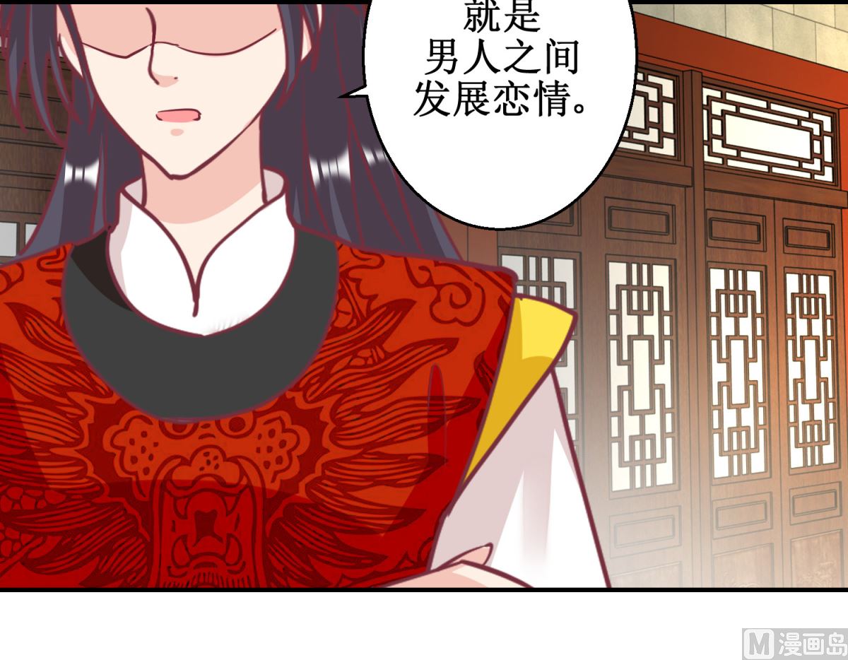 第59话 朕是基佬-第60话