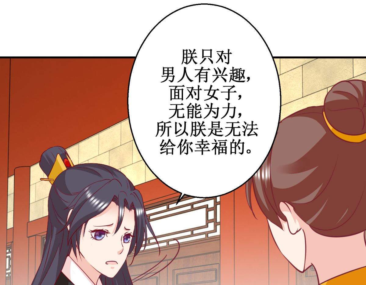 第59话 朕是基佬-第60话