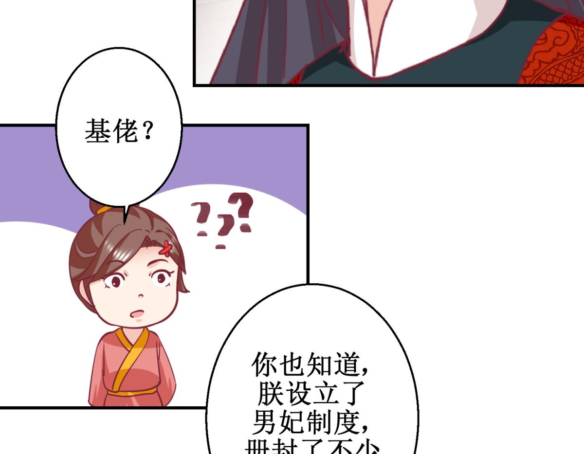 第59话 朕是基佬-第60话