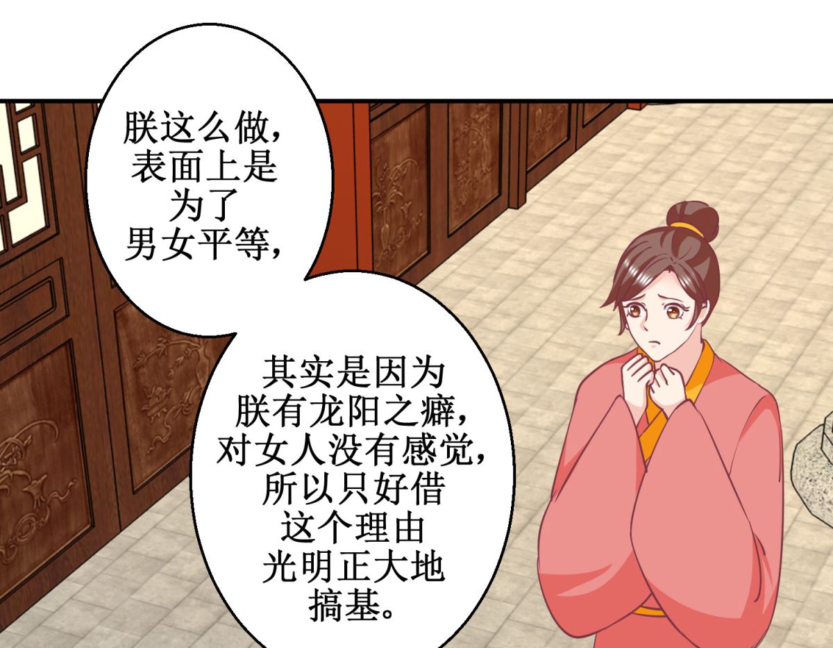 第59话 朕是基佬-第60话