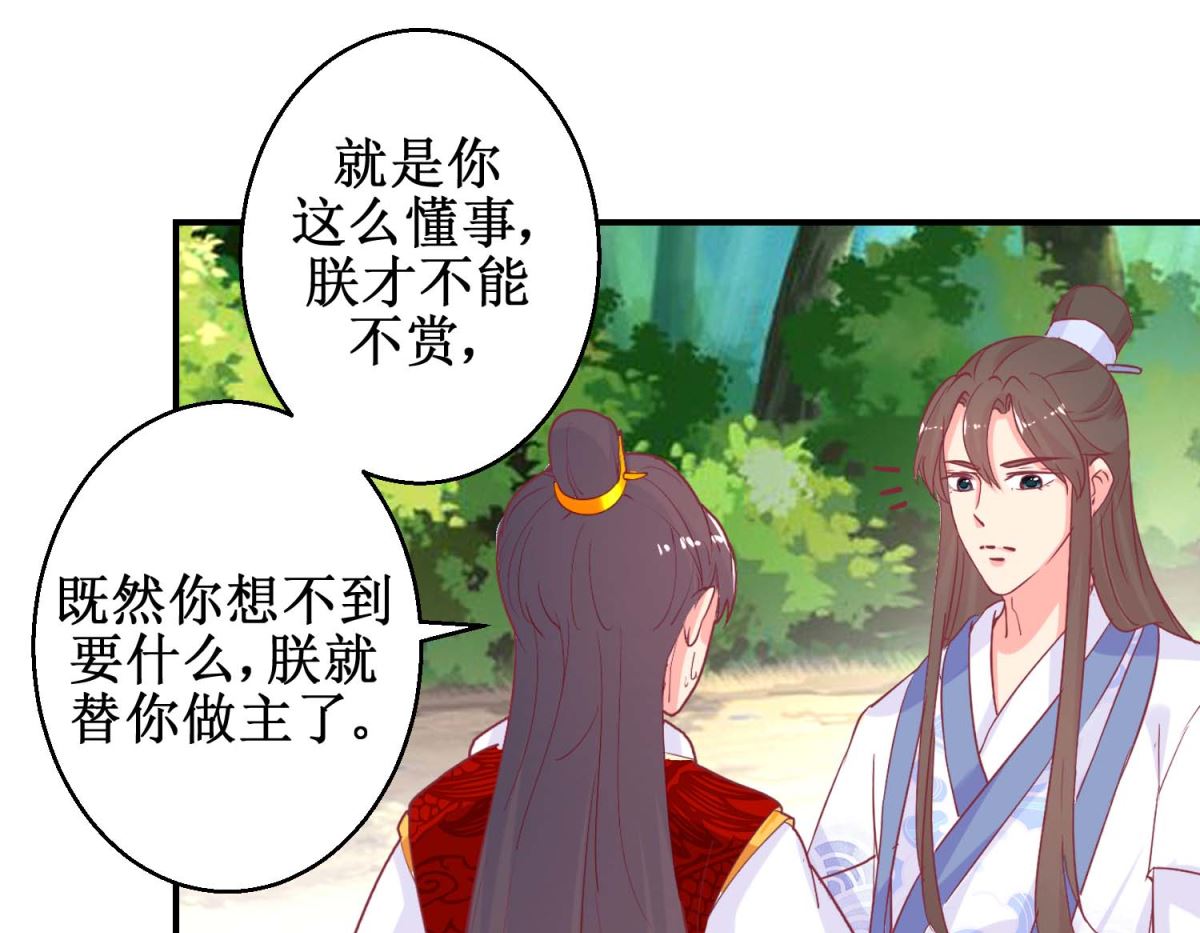 第63话 赏赐-第64话