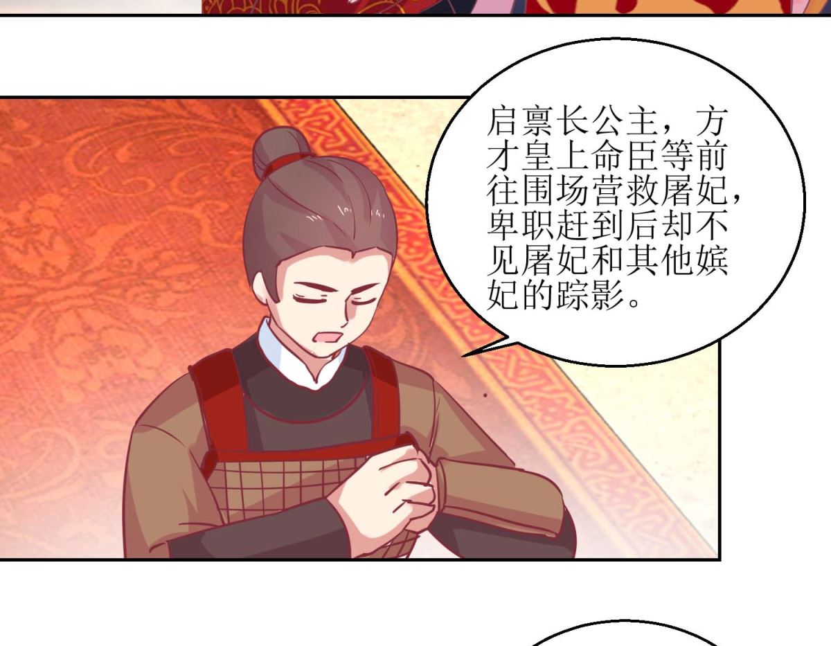 第67话 痛失屠妃-第68话