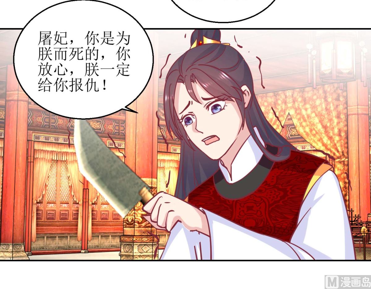 第67话 痛失屠妃-第68话