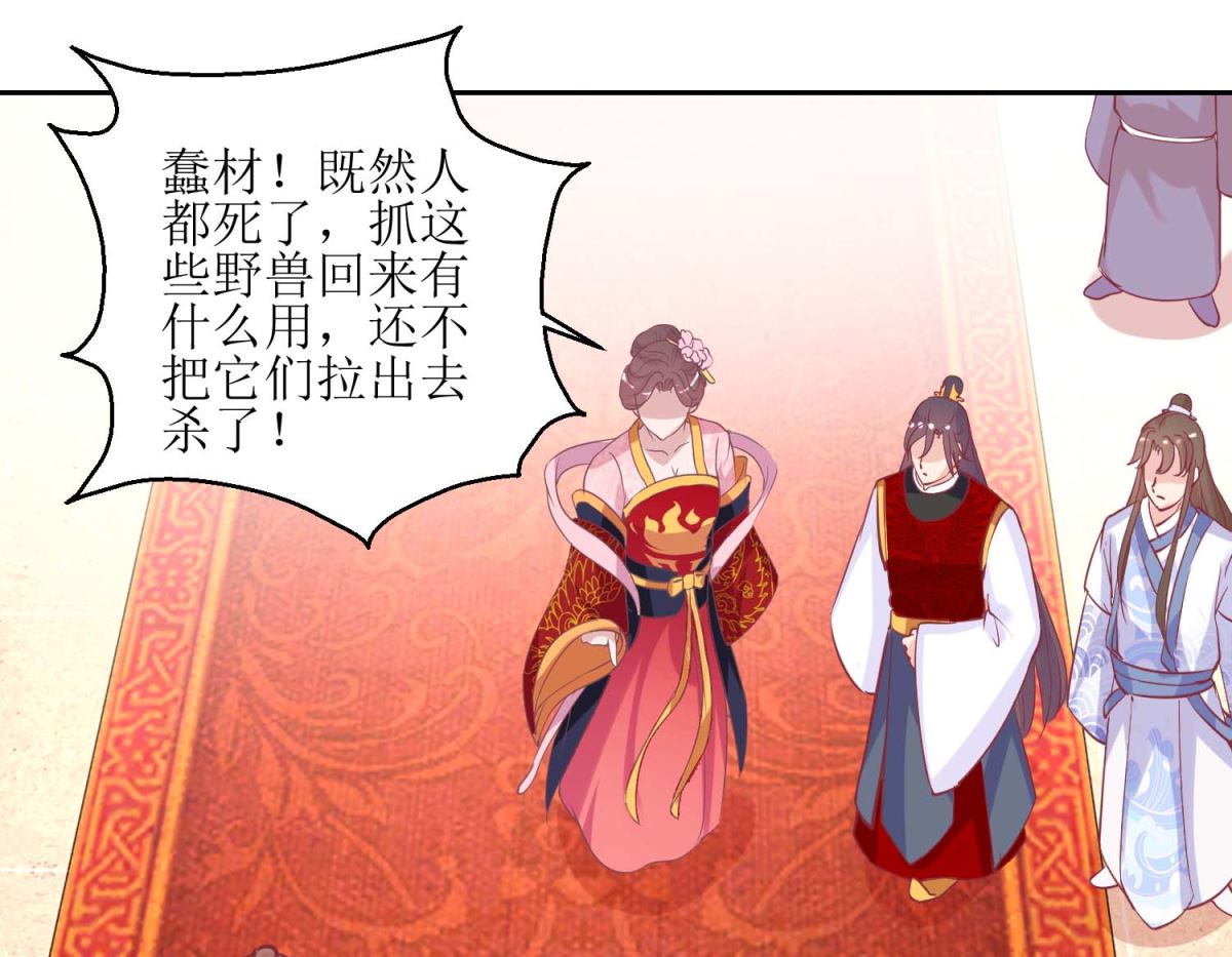 第67话 痛失屠妃-第68话