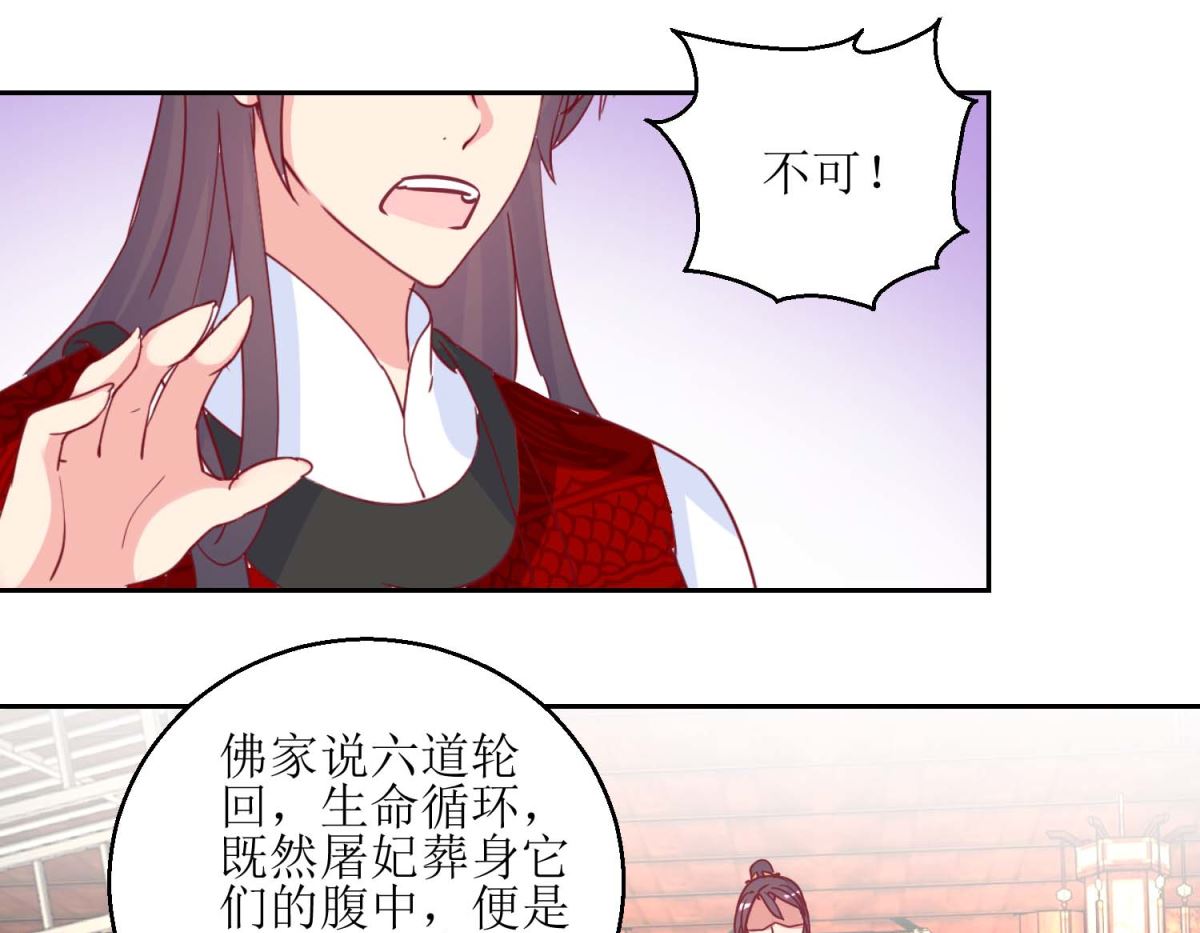 第67话 痛失屠妃-第68话