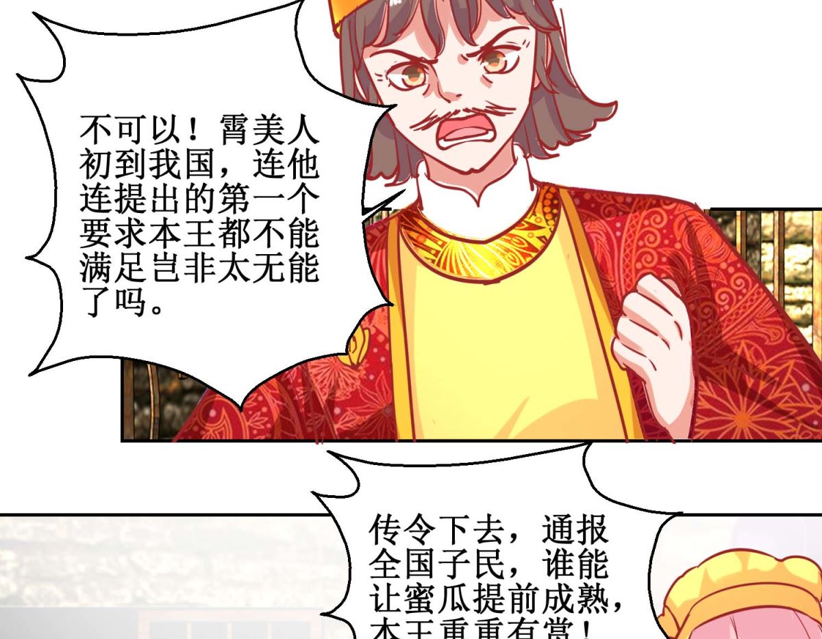 第73话 我要吃蜜瓜-第74话