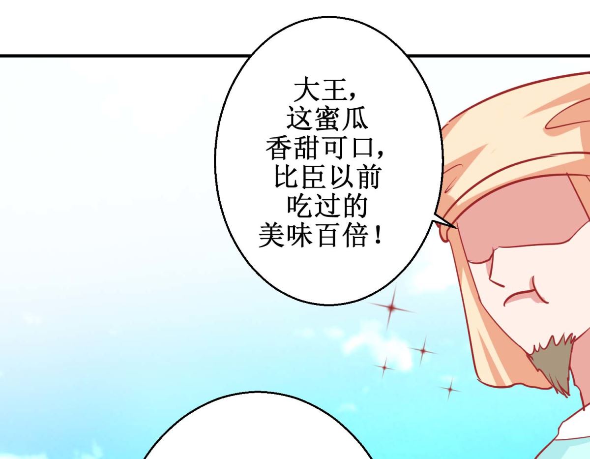 第77回 蜜瓜盛宴-第78话