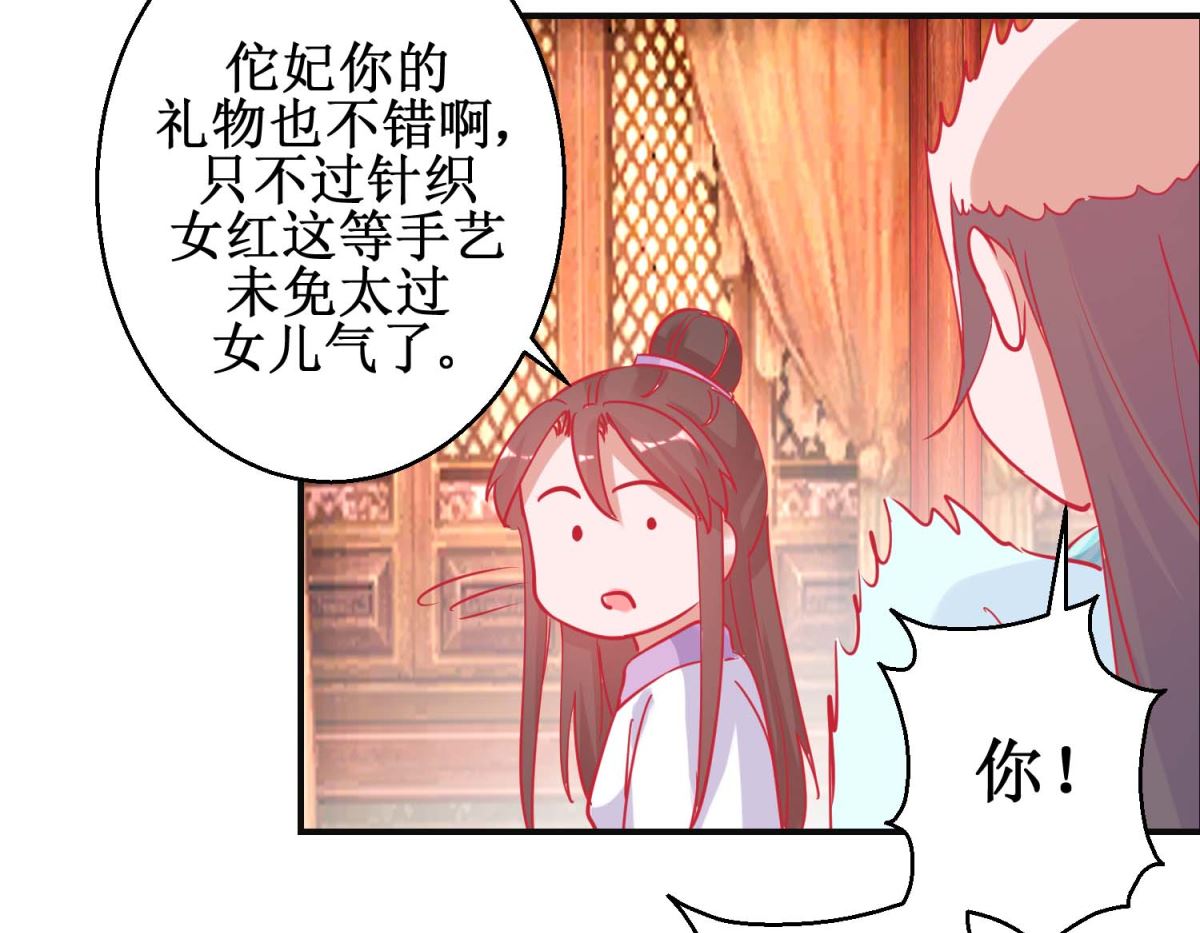 第89话 男妃献礼-第90话