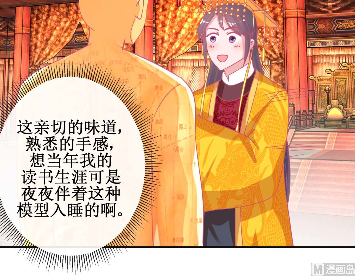 第89话 男妃献礼-第90话