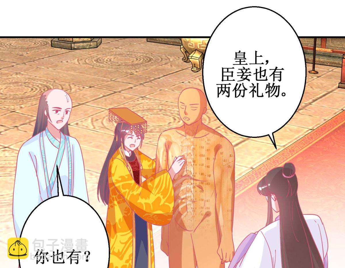 第89话 男妃献礼-第90话