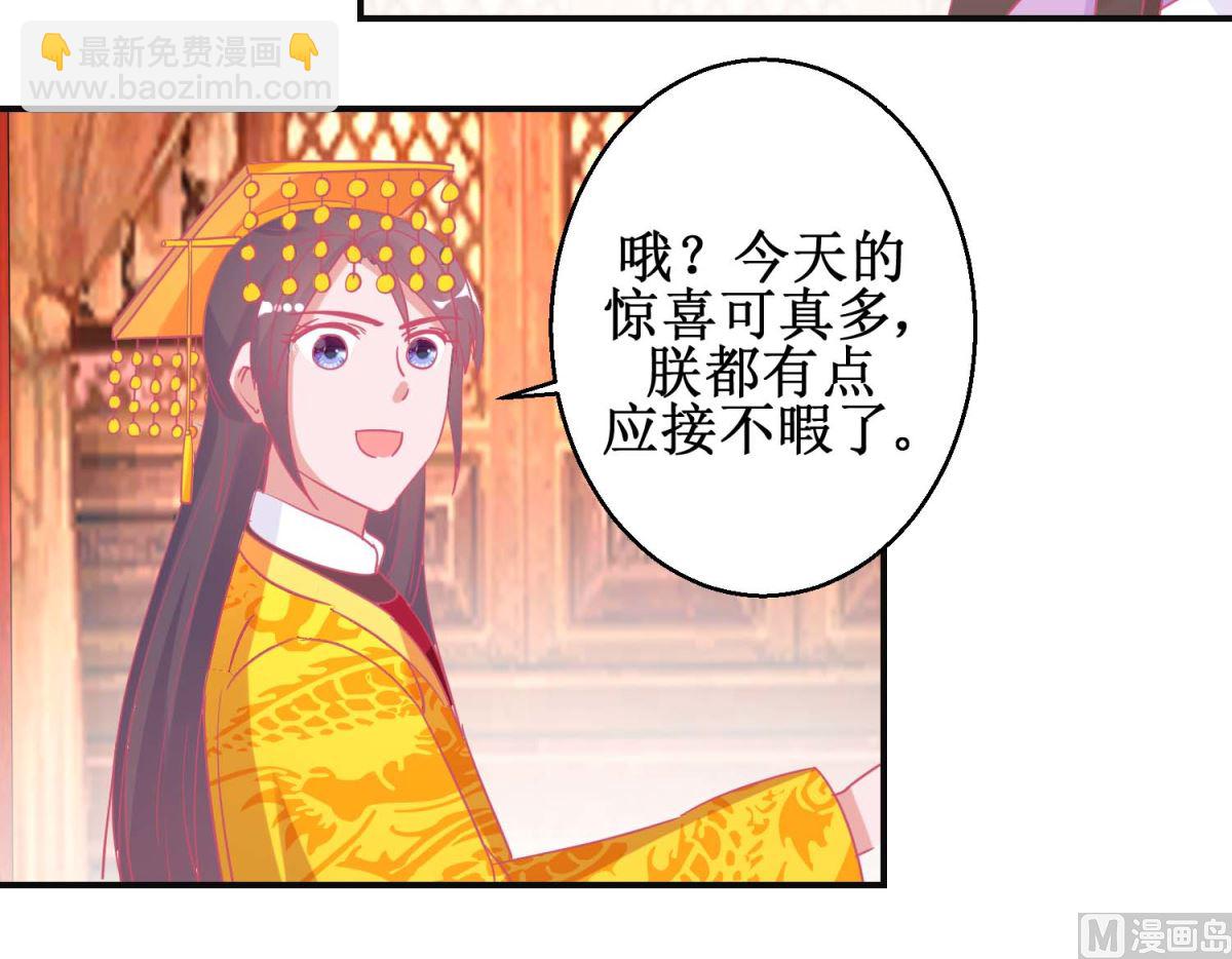 第89话 男妃献礼-第90话