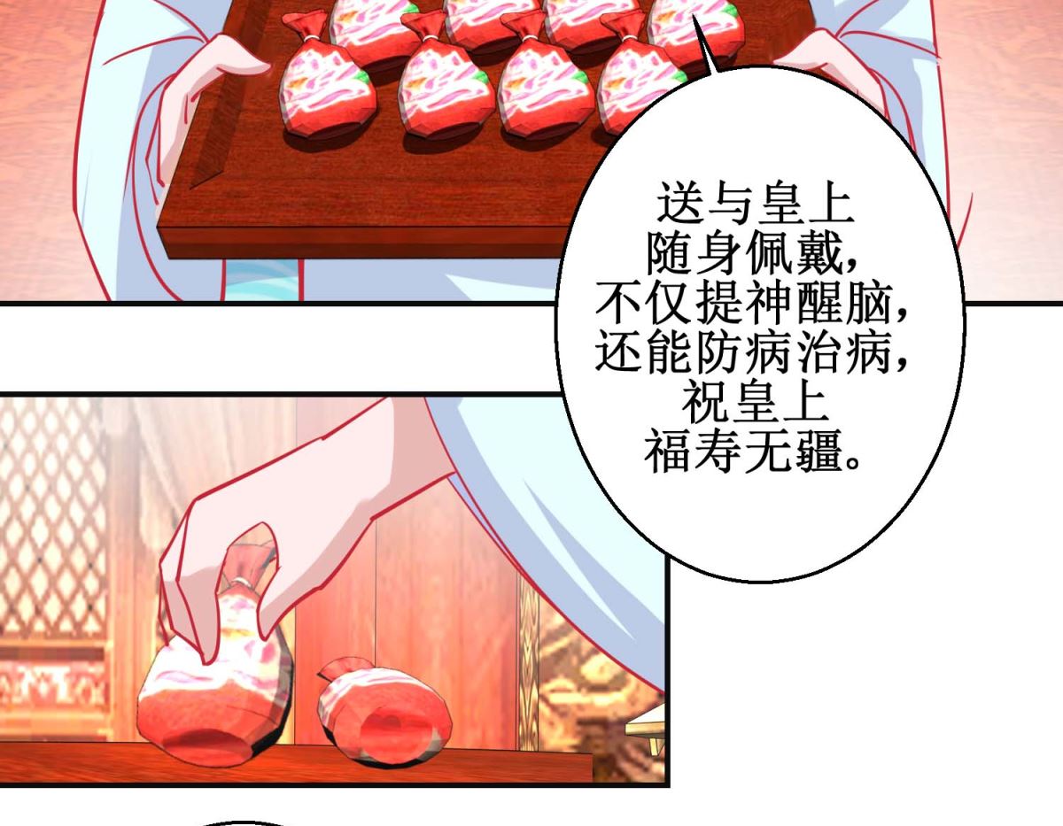 第89话 男妃献礼-第90话