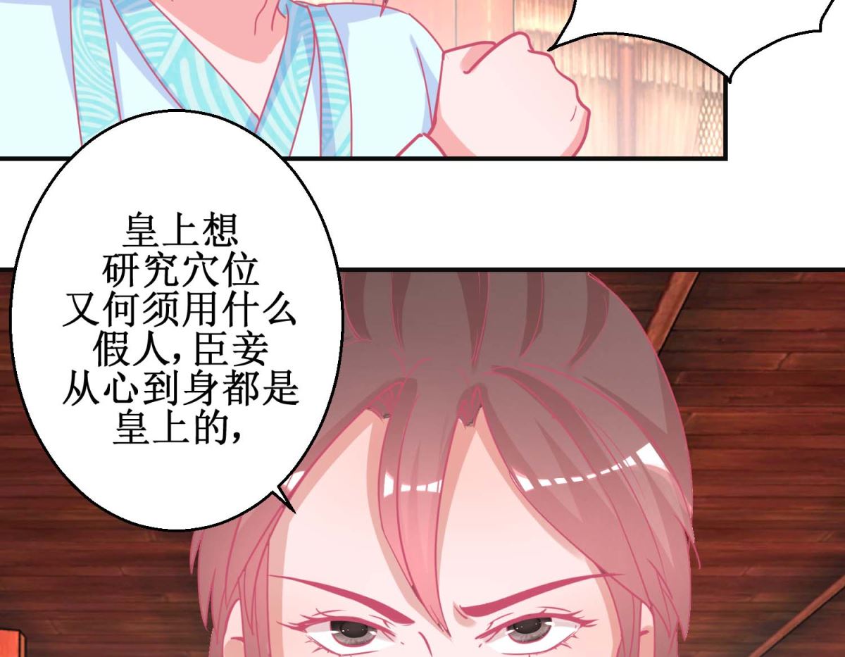 第89话 男妃献礼-第90话