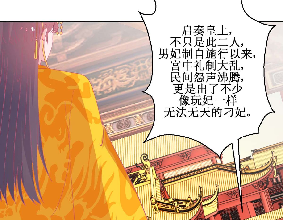 第89话 男妃献礼-第90话