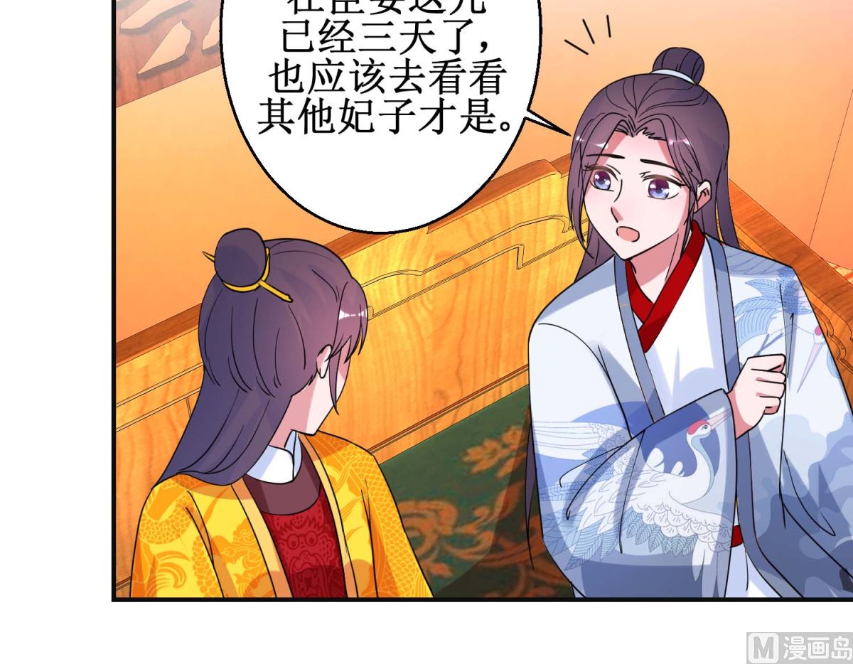 第93话 影妃受宠-第94话