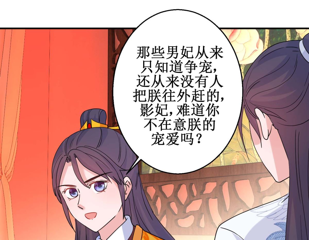 第93话 影妃受宠-第94话