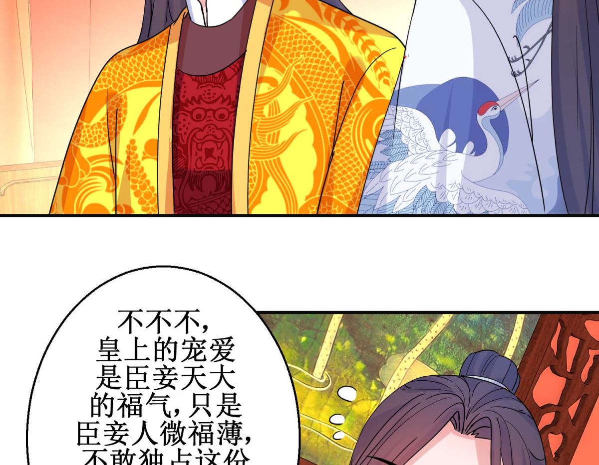 第93话 影妃受宠-第94话