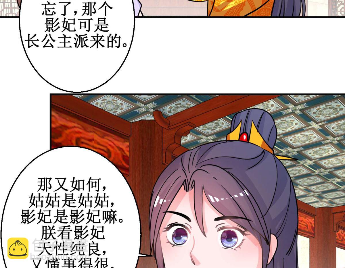 第93话 影妃受宠-第94话