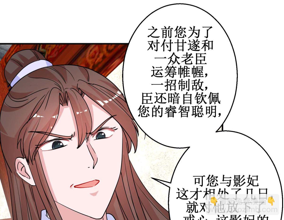 第93话 影妃受宠-第94话