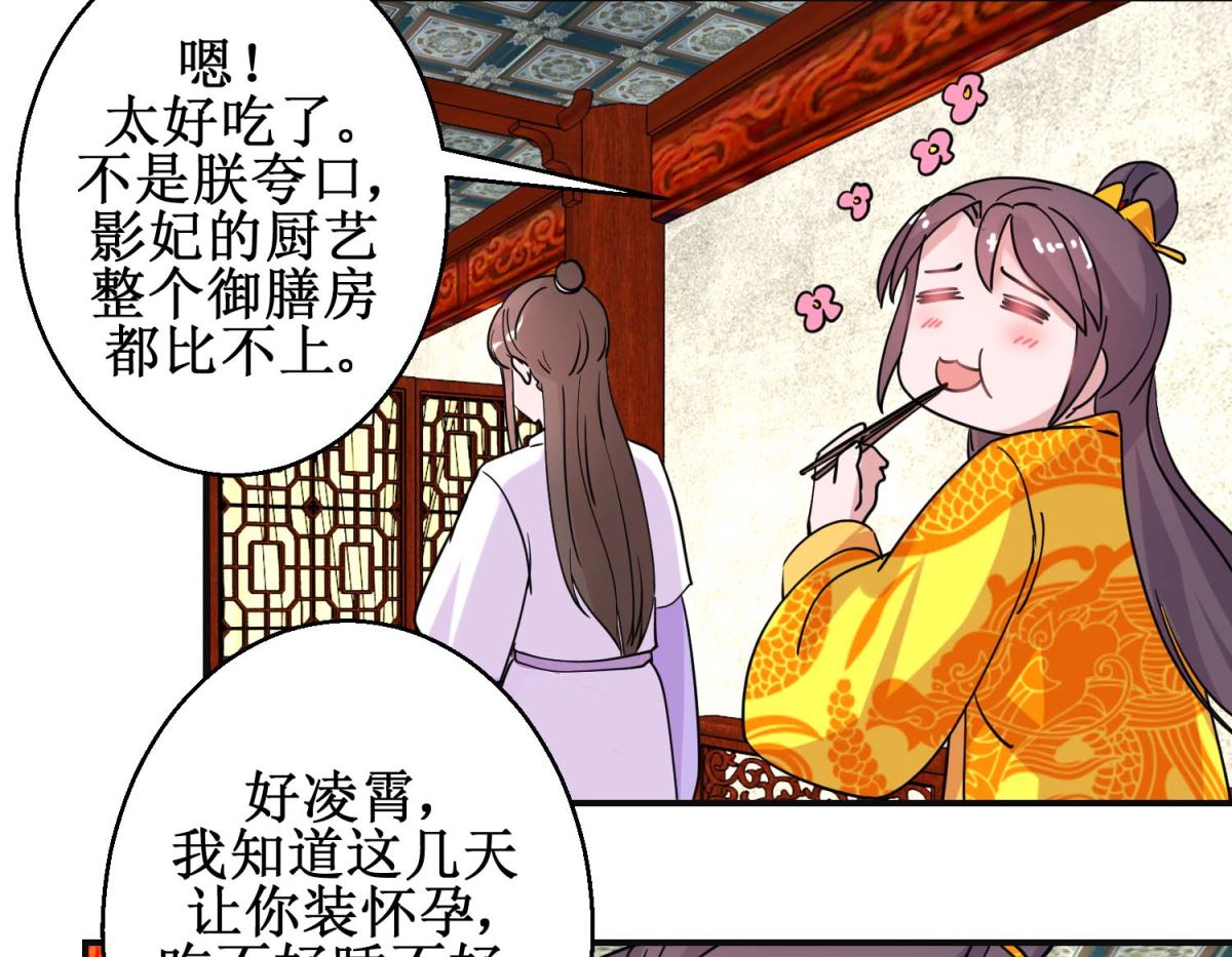 第93话 影妃受宠-第94话