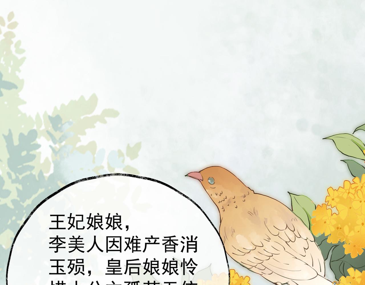 皇叔寵我入骨 - 005話(1/3) - 7