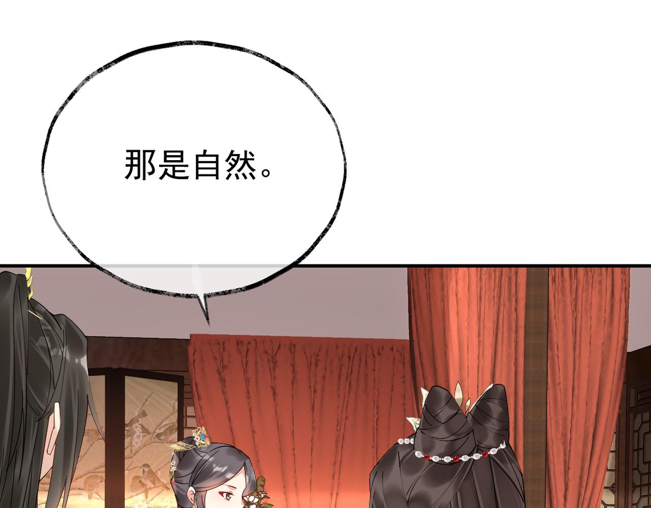 皇叔寵我入骨 - 005話(1/3) - 5