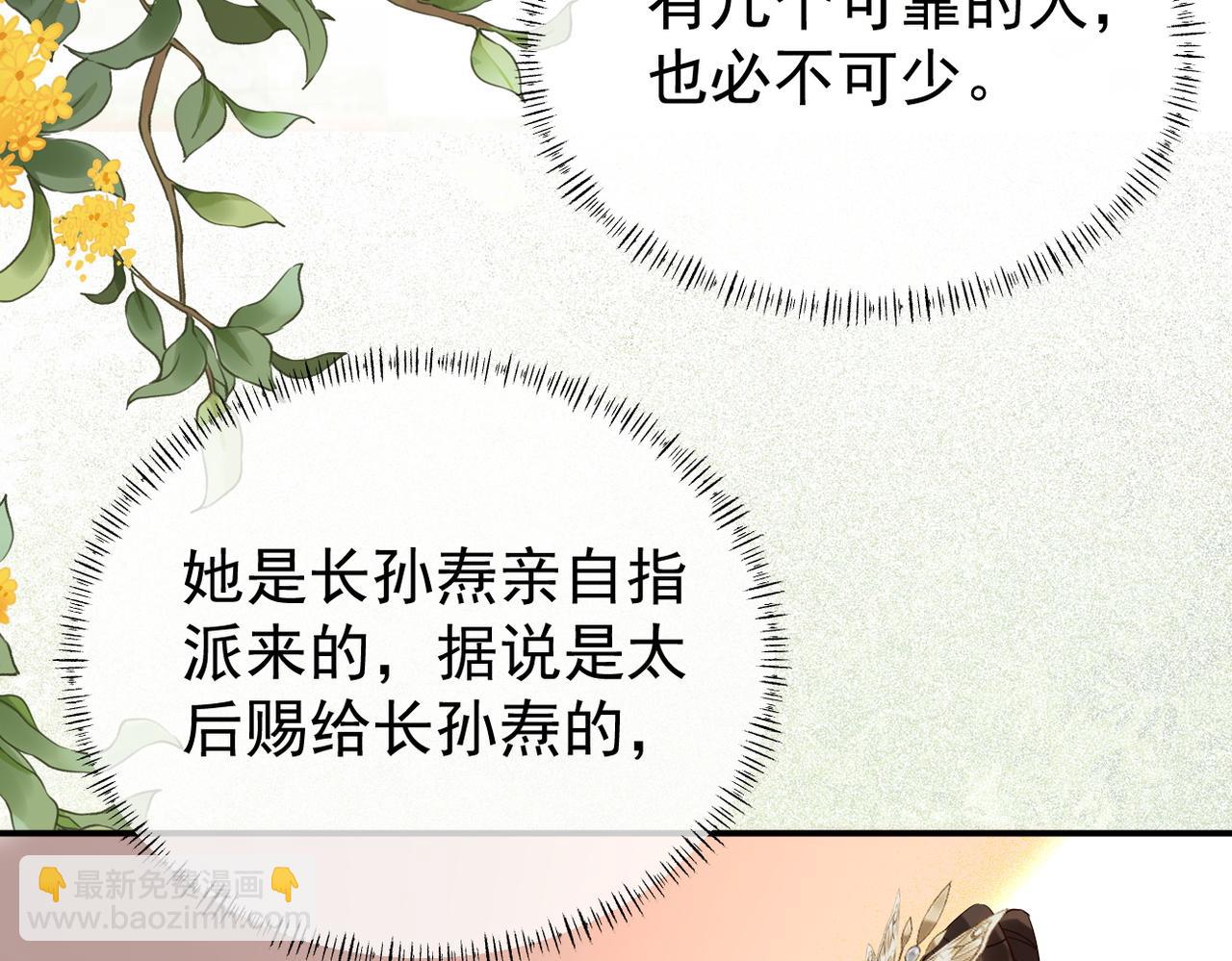 皇叔寵我入骨 - 007話 整治綠猗(1/3) - 5