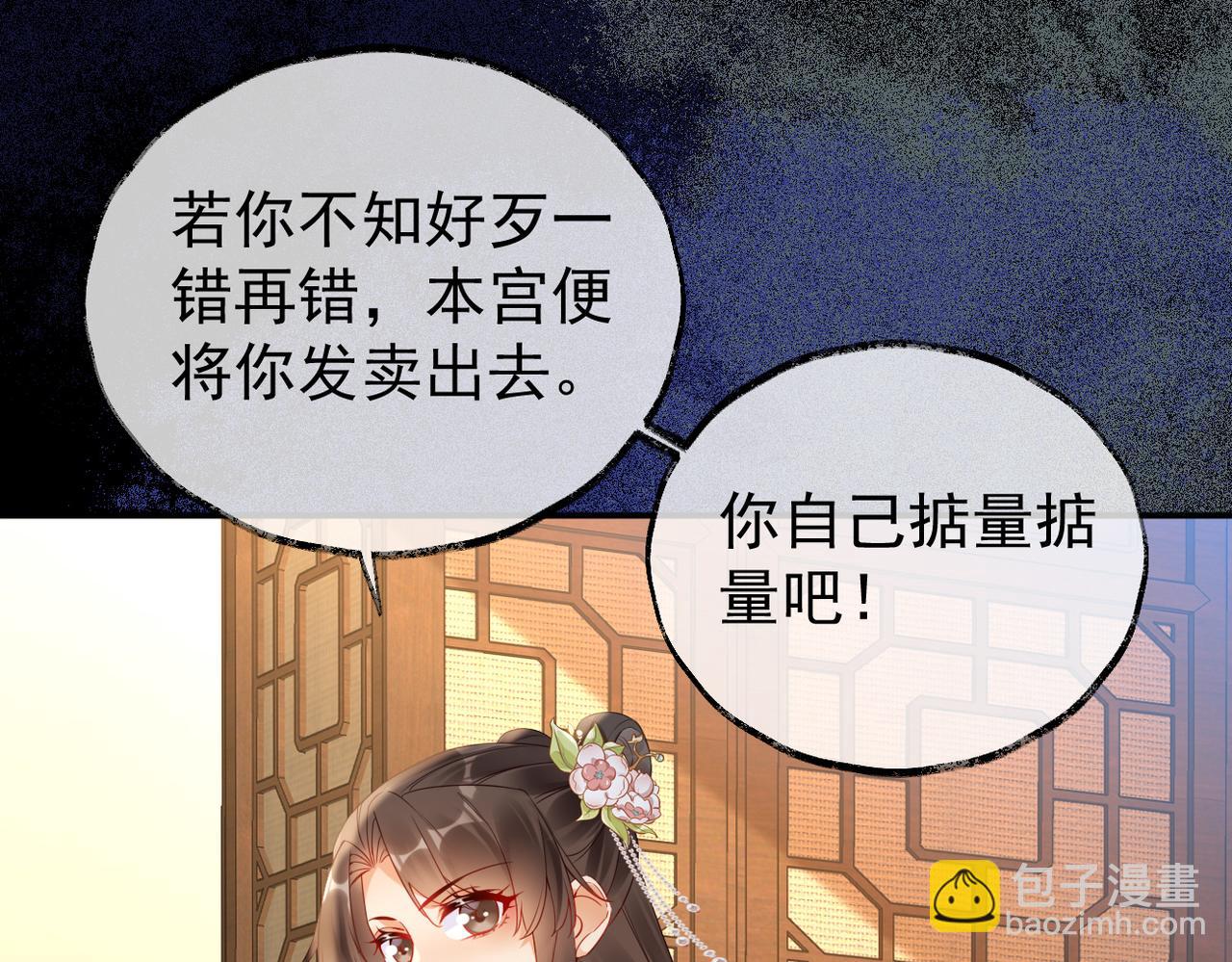 皇叔寵我入骨 - 009話 野貓抓的~(1/3) - 1