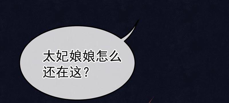 皇太妃也要談戀愛 - 第24話 軟禁李美人(1/3) - 6
