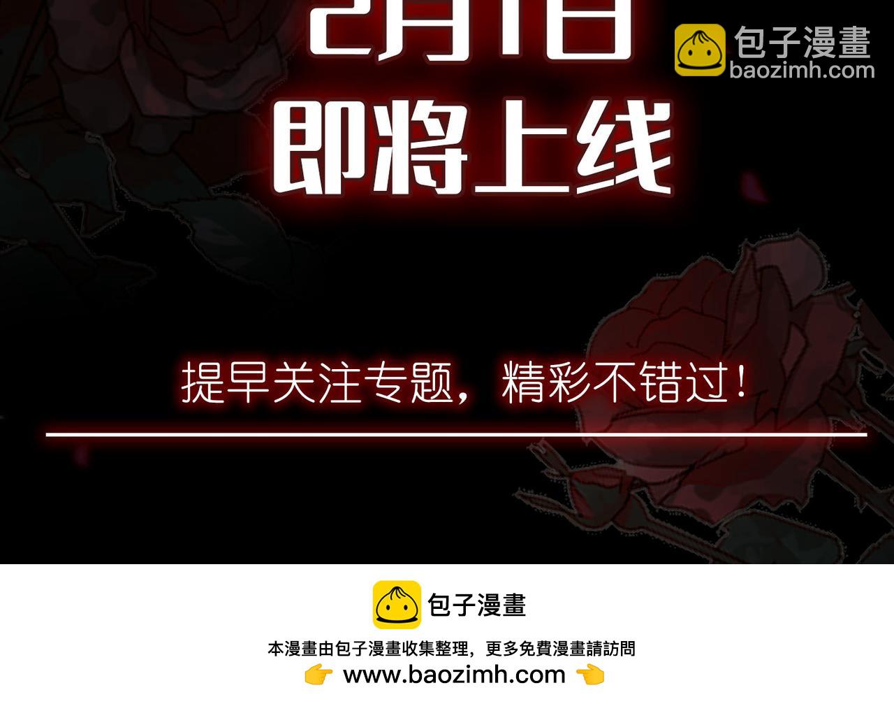 新作来啦《他的陷阱》-第122话