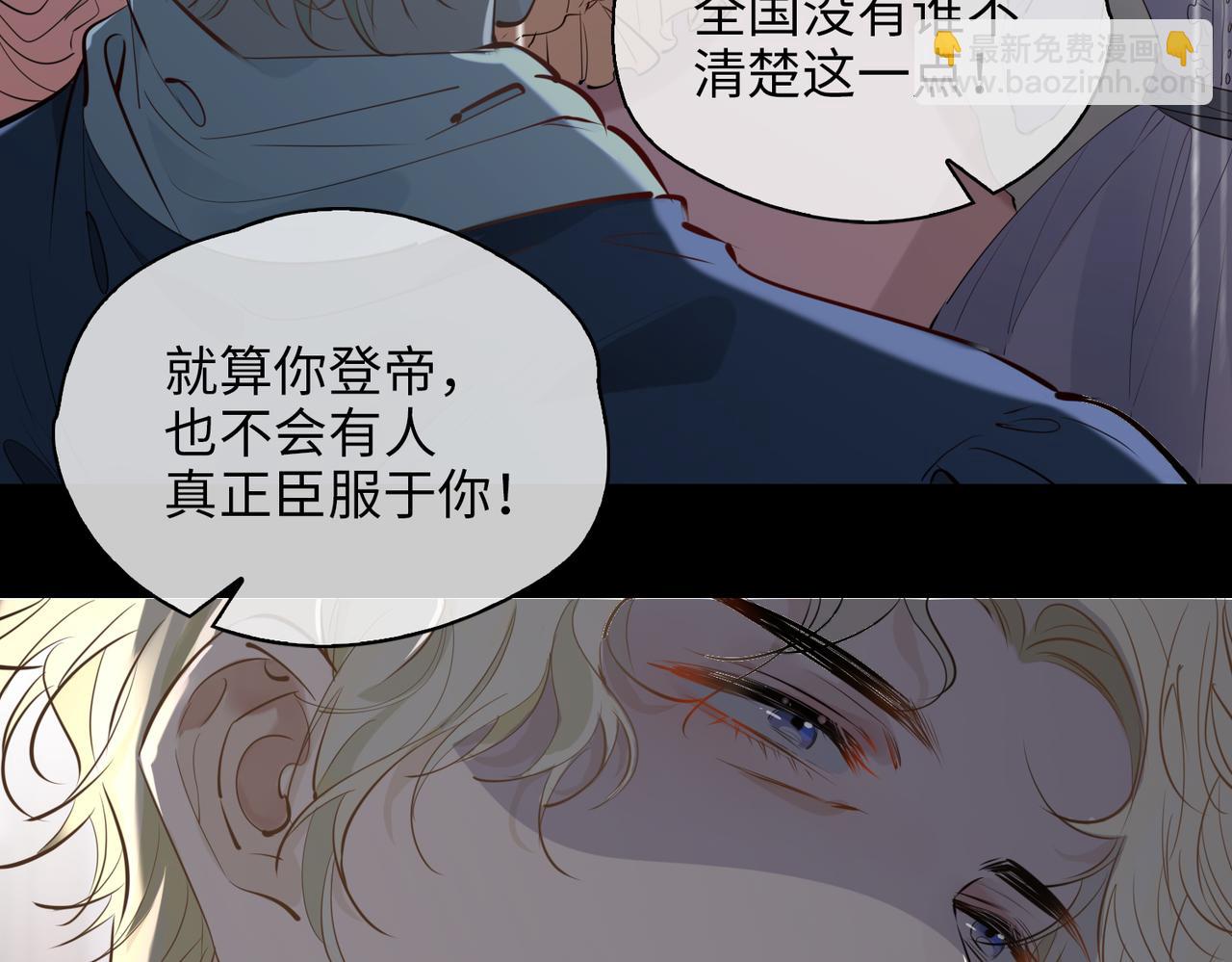 皇太子的初戀 - 第76話 再陷危機(1/2) - 1