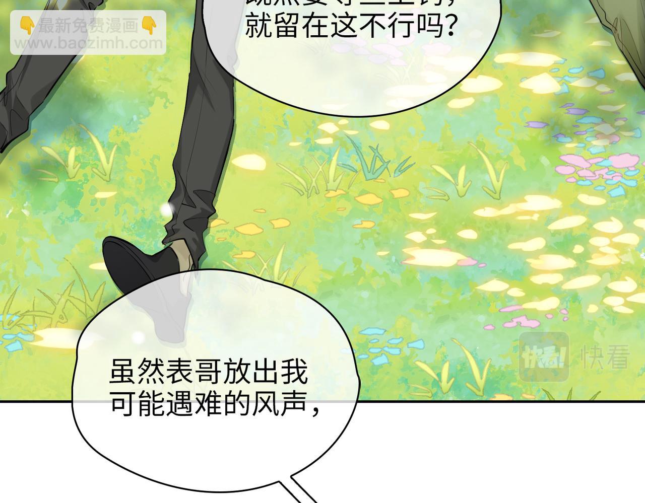 皇太子的初戀 - 第76話 再陷危機(2/2) - 7