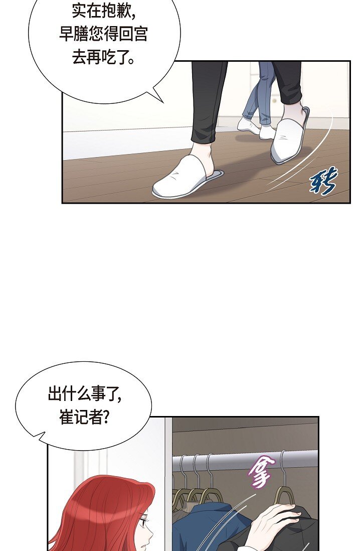 16 还记得我怕黑(1/2)-第16话