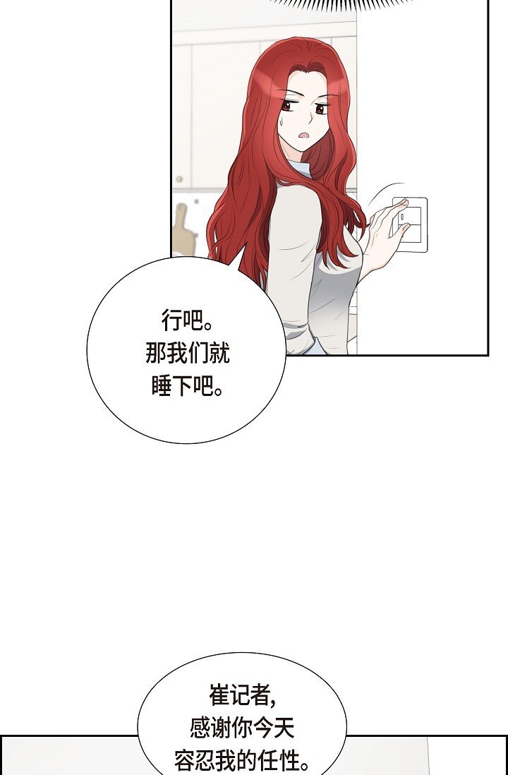 16 还记得我怕黑(1/2)-第16话