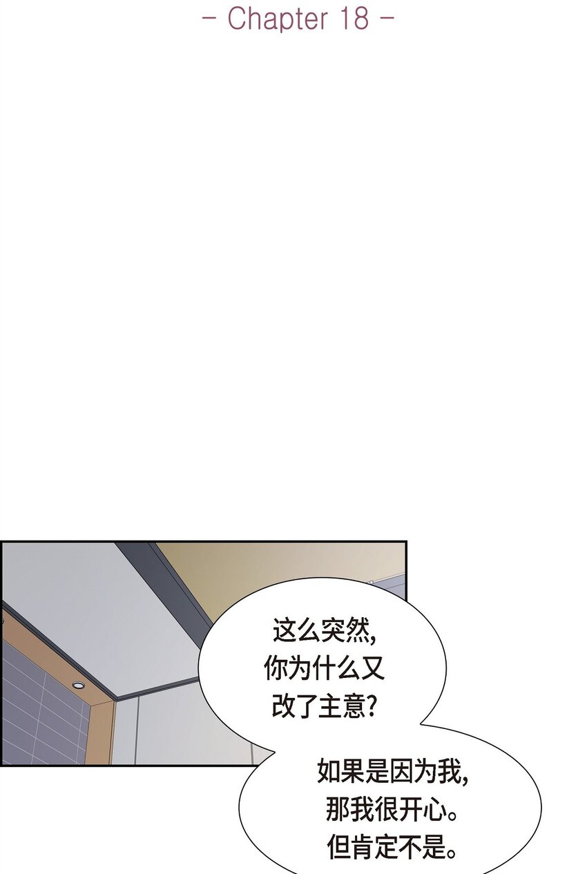 18 我们续约结婚吧(1/2)-第18话