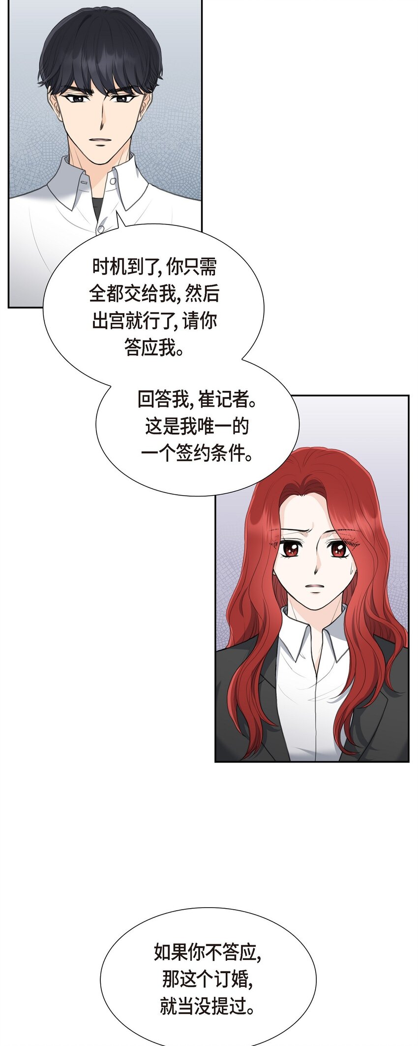 18 我们续约结婚吧(1/2)-第18话