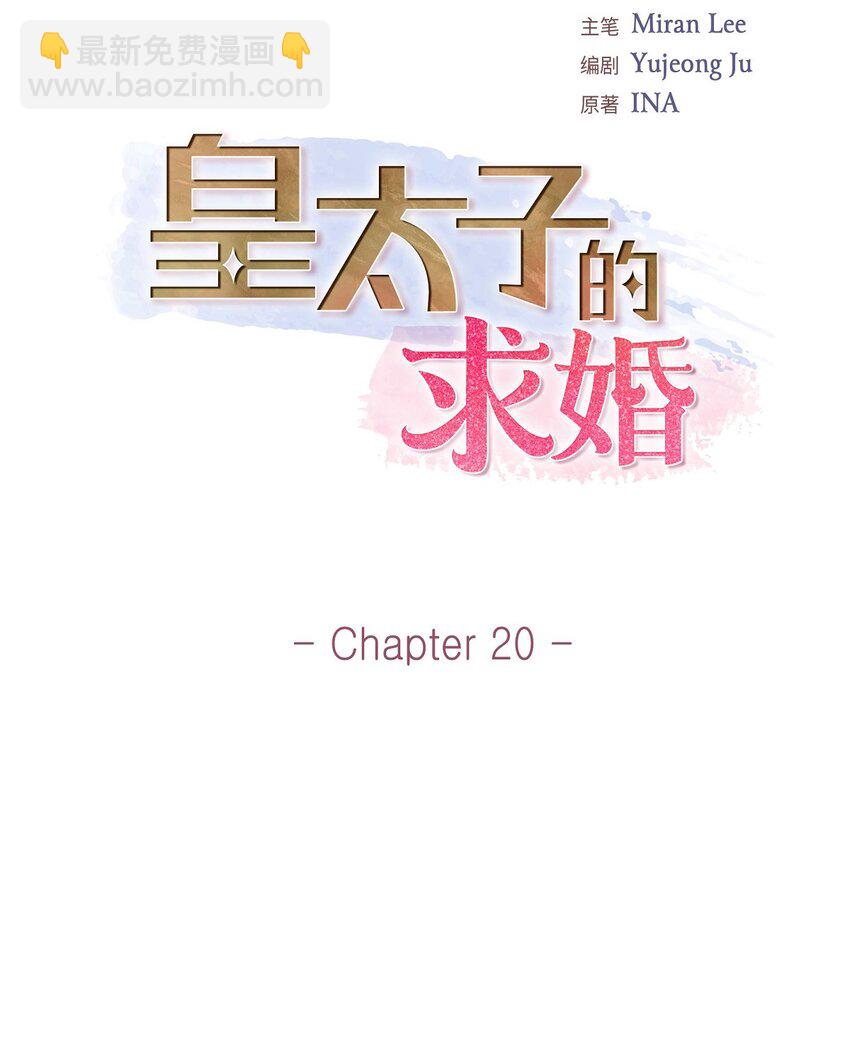 20 我来接你进宫的(1/2)-第20话