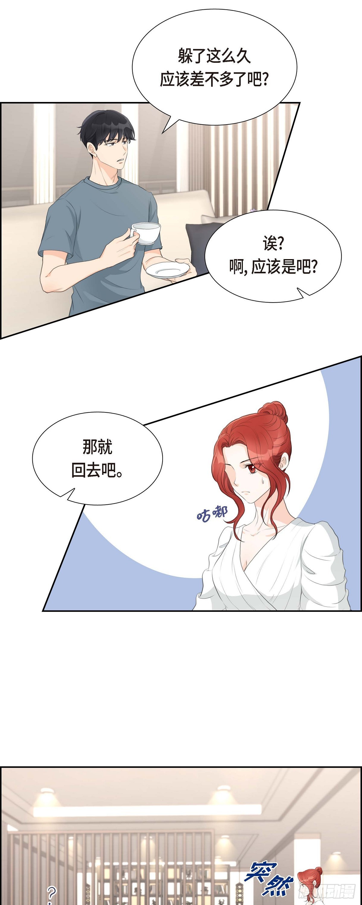 02 这是个机会-第2话