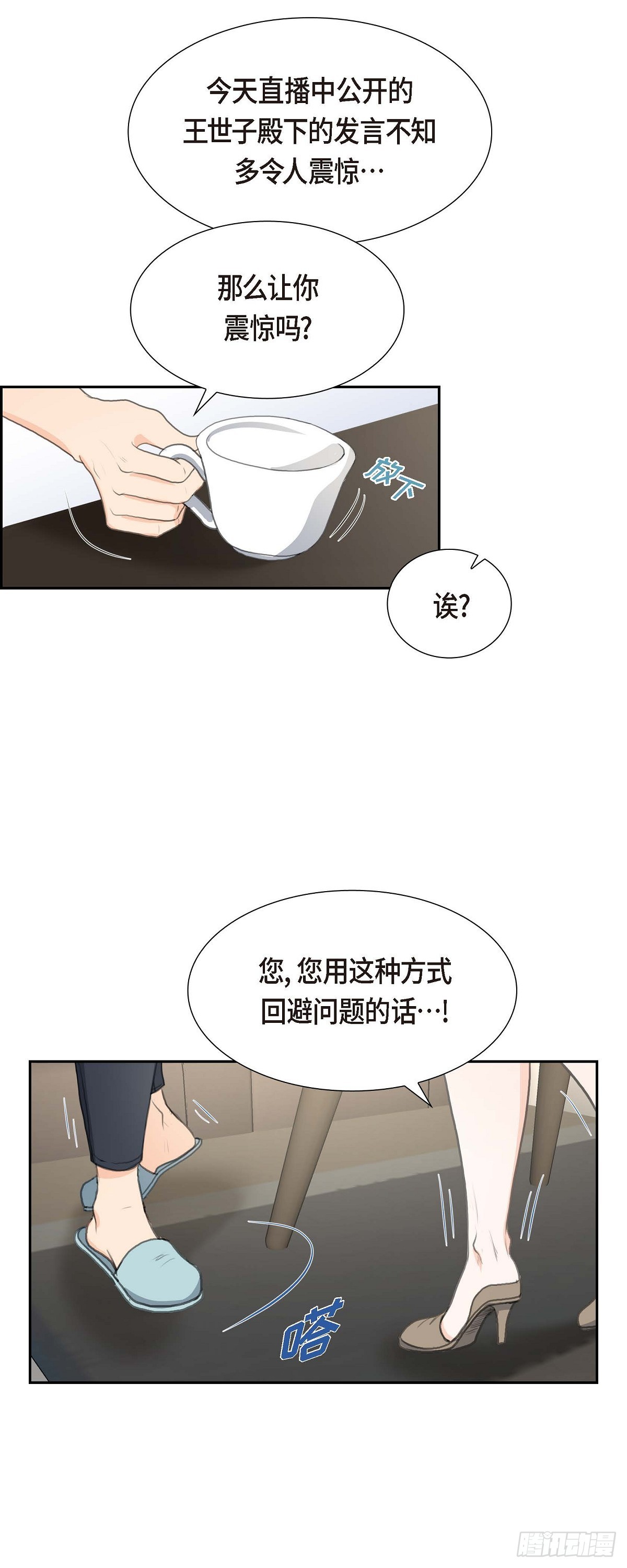 02 这是个机会-第2话