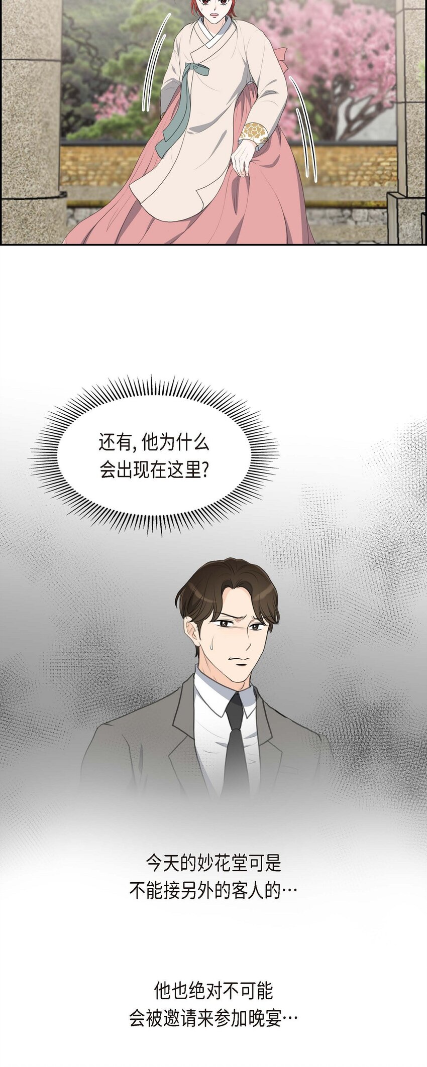 26 妙花堂(1/2)-第26话