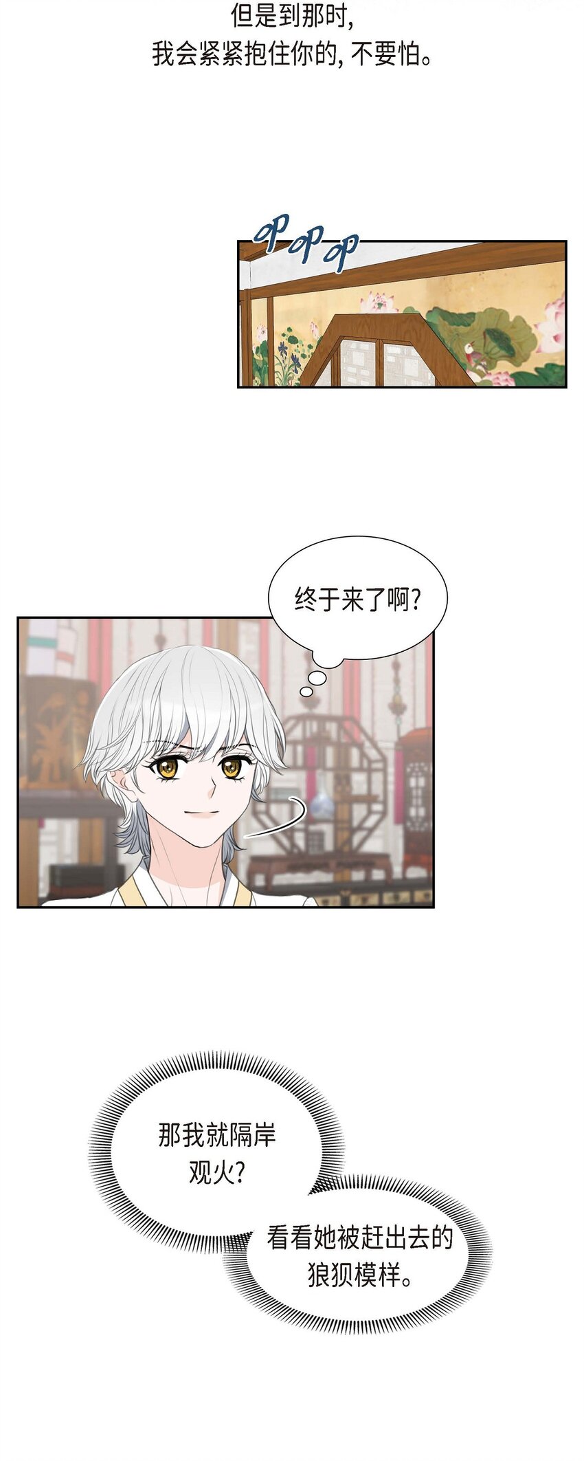 26 妙花堂(1/2)-第26话