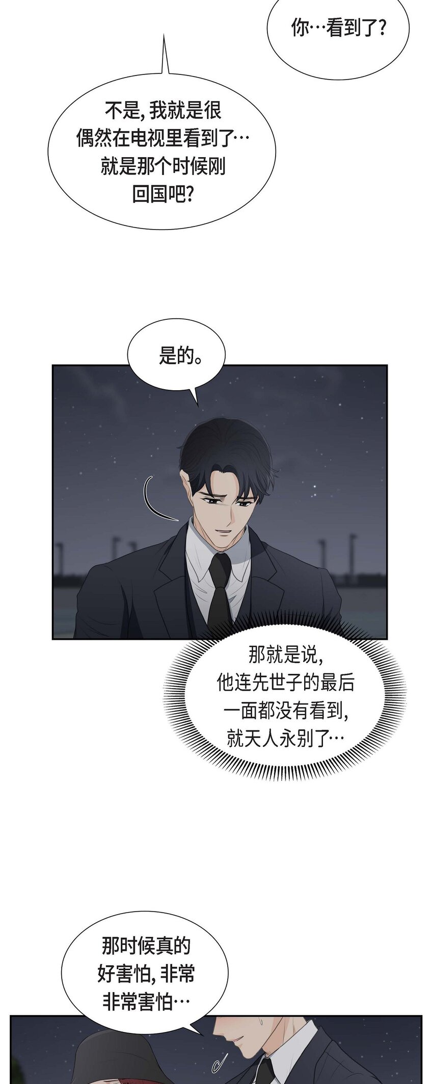 36 我想让你能做些美梦(1/2)-第36话