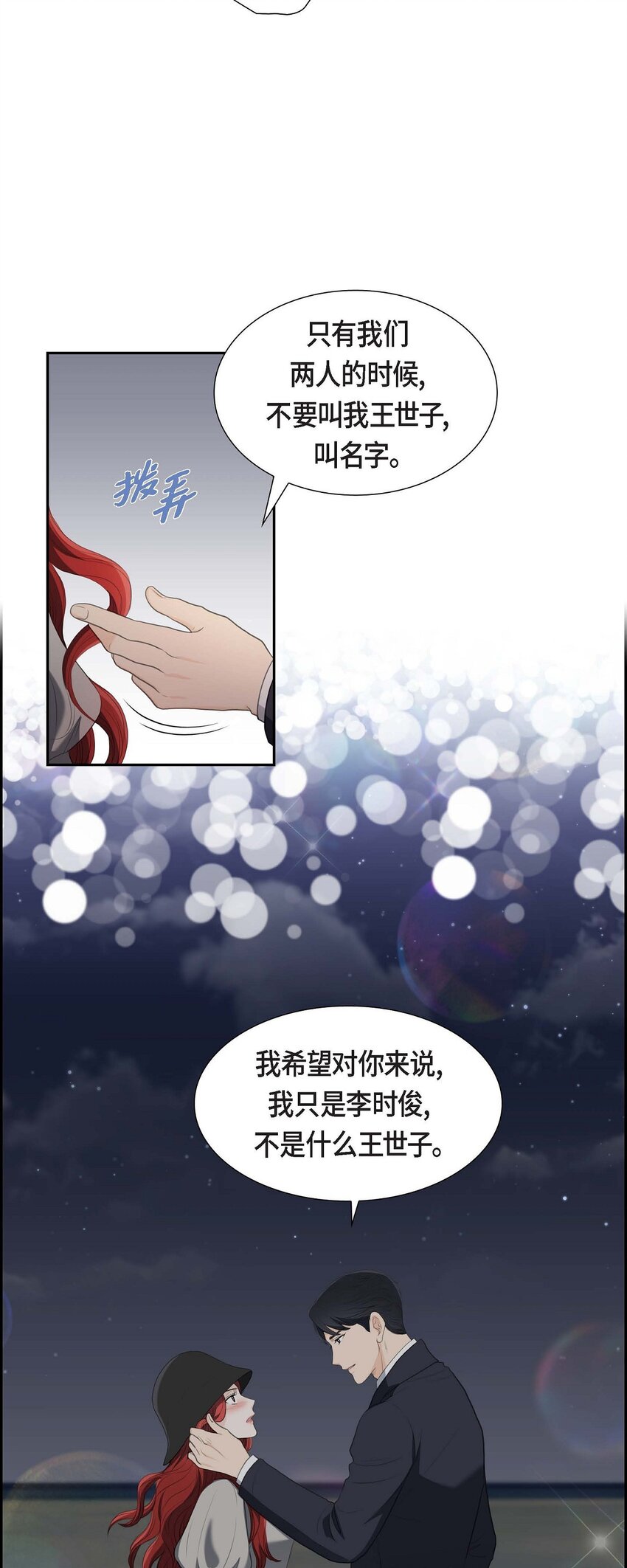 36 我想让你能做些美梦(1/2)-第36话