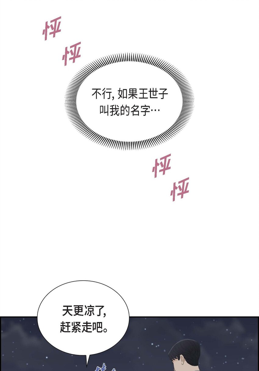 36 我想让你能做些美梦(1/2)-第36话