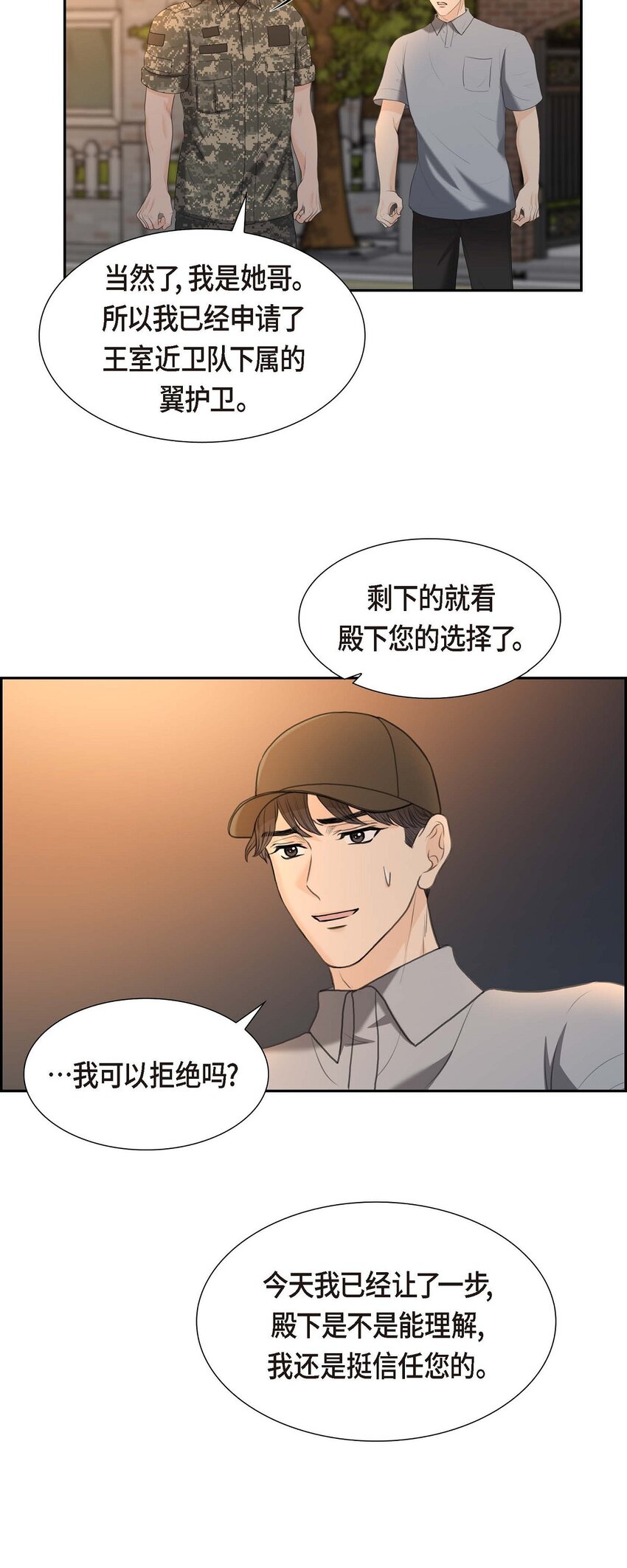 38 他又为何那副表情？(1/2)-第38话