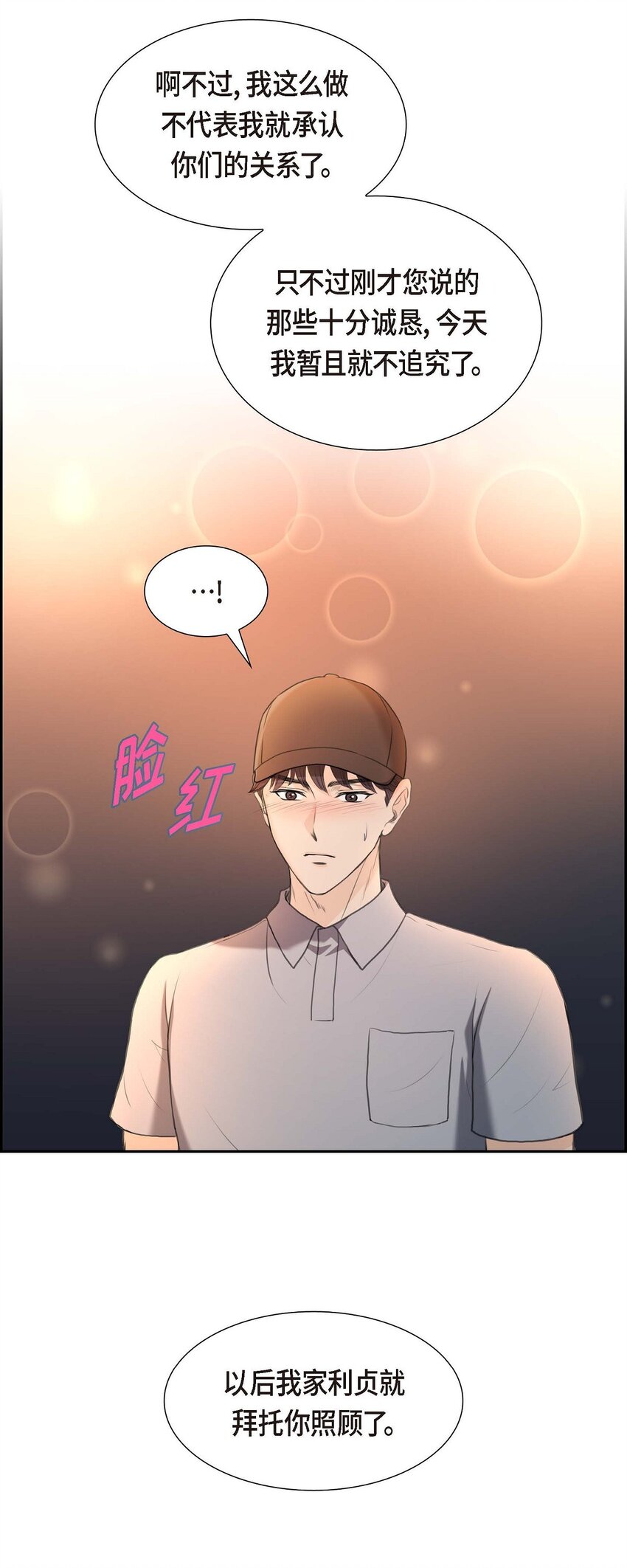 38 他又为何那副表情？(1/2)-第38话