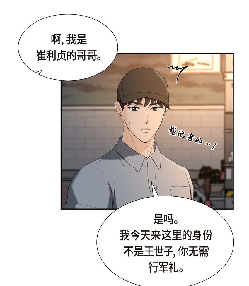 38 他又为何那副表情？(1/2)-第38话