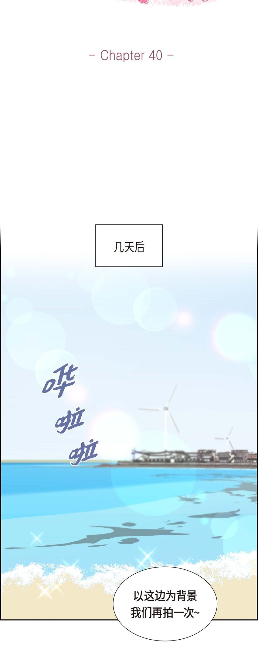 40 我的告白就是说给你听的(1/2)-第40话