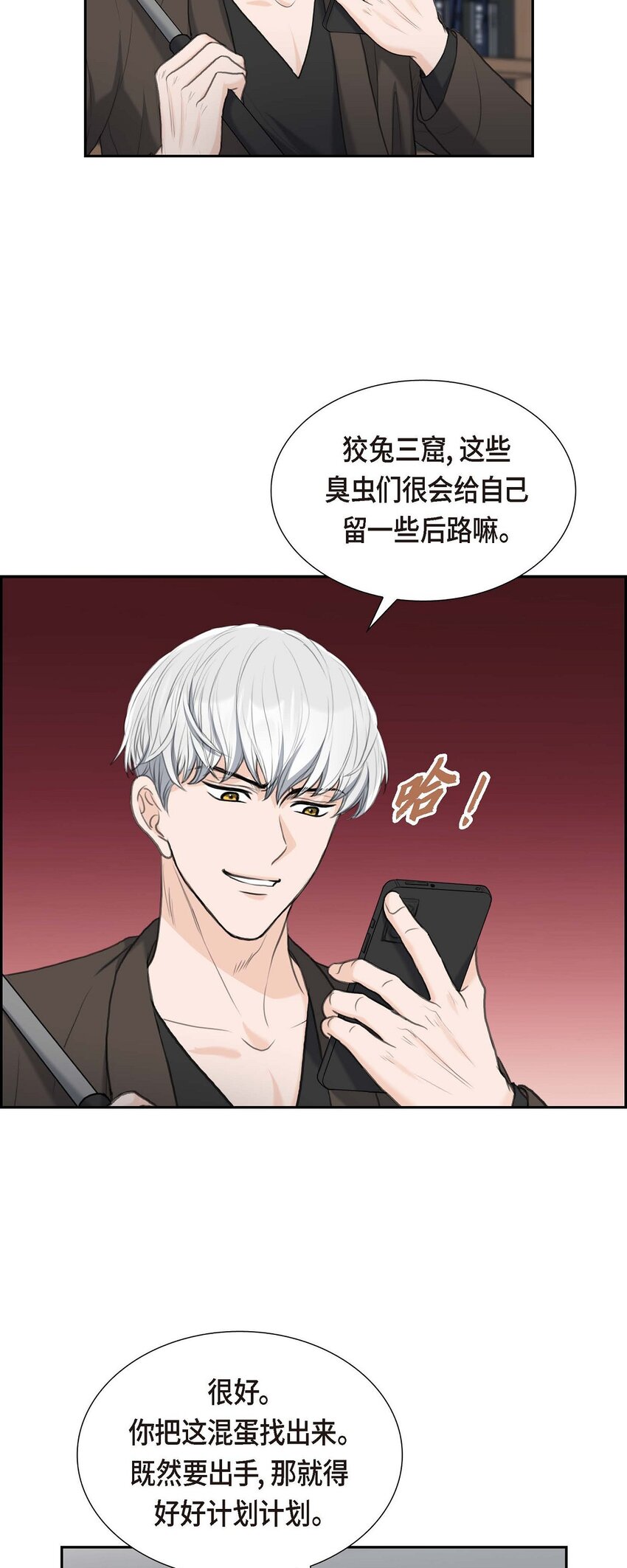 50 谋陷(1/2)-第50话