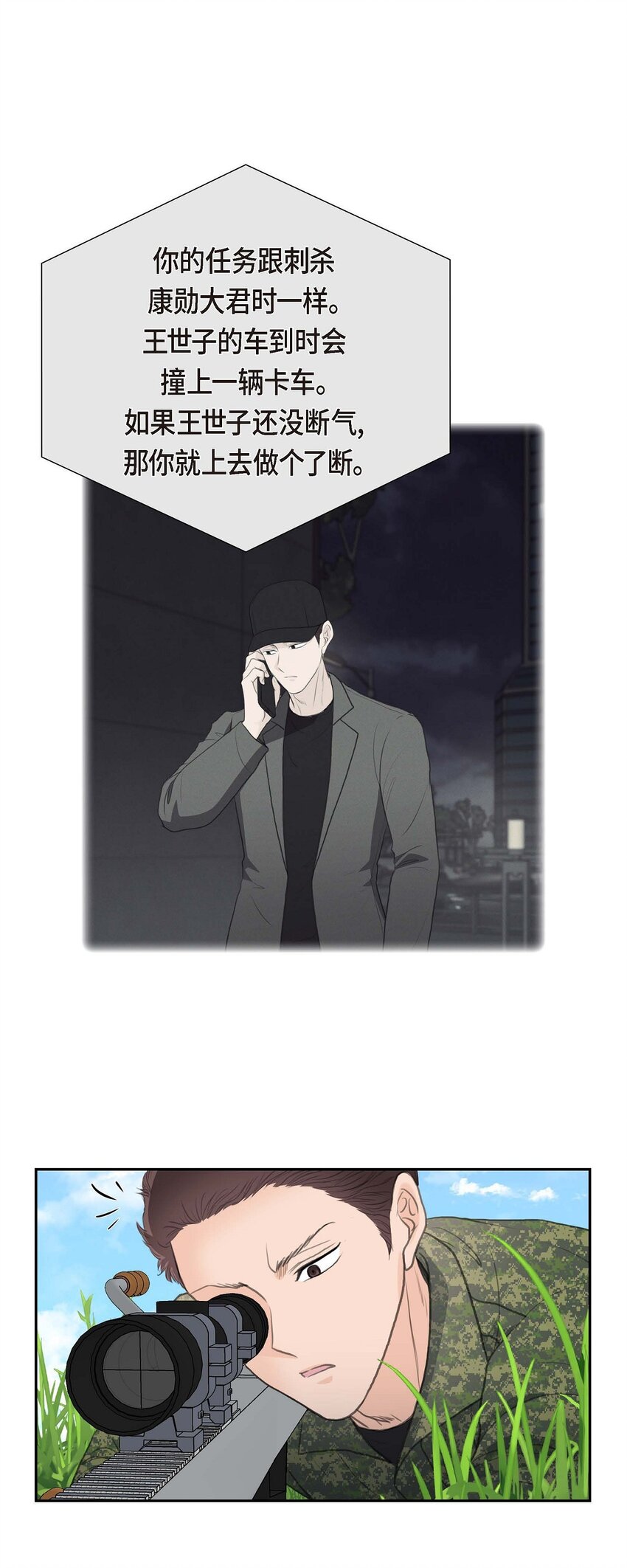 52 暗杀王世子的计划(1/2)-第52话